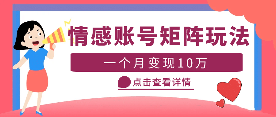 云天情感账号矩阵项目，简单操作，可放大（教程+素材）-海淘下载站