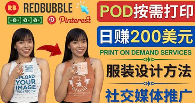 通过Print on Demand(按需打印)赚钱的方法：日赚200美元-海淘下载站