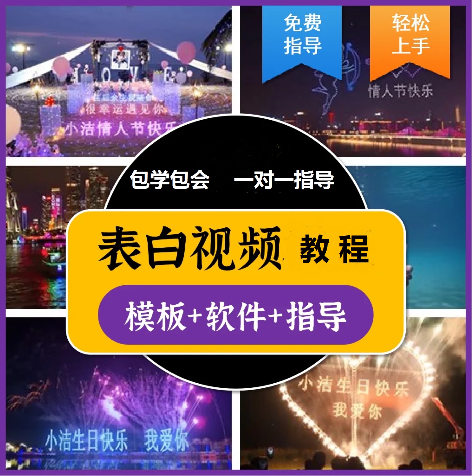 图片[1]-抖音目前火爆项目-表白定制：半无人直播，完整视频教程+模板+软件！-海淘下载站