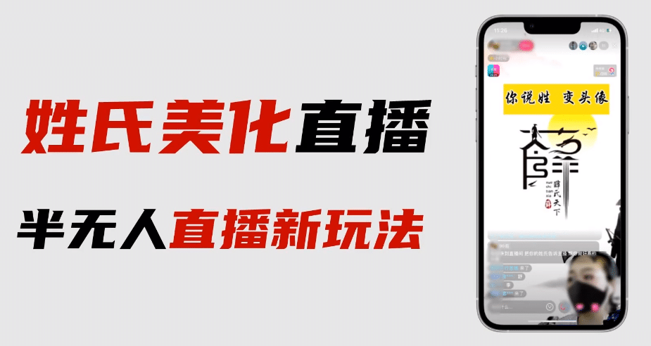 最新抖音姓氏logo半无人直播详细教程+素材及变现-海淘下载站