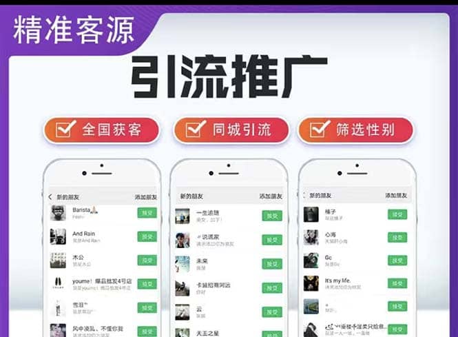 微信简单易上手引流方法，无门槛 小白即可操作 日引流300+【详细玩法教程】-海淘下载站