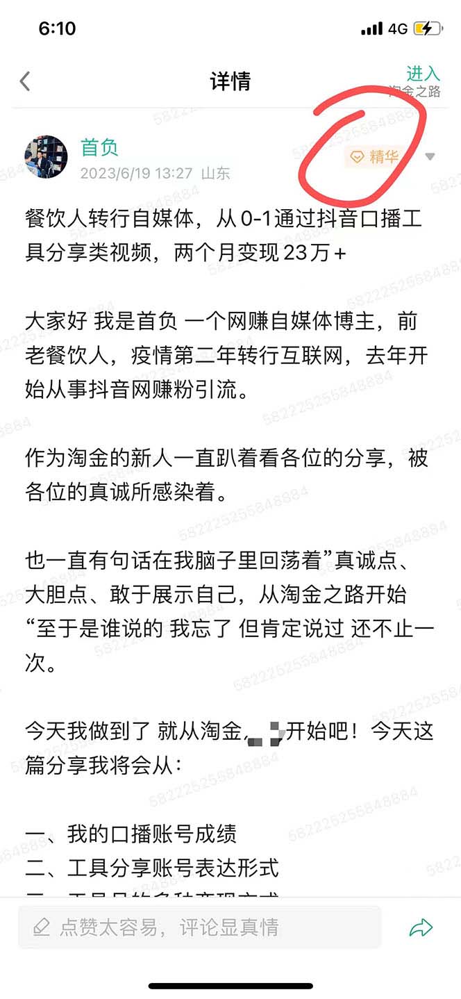 (7561期)价值1980口播工具分享日引300+创业粉实操教程 (7561期)价值1980口播工具分享日引300+创业粉实操教程