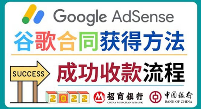 2022年Google Adsense成功收款到银行卡之最全攻略和注意事项-海淘下载站
