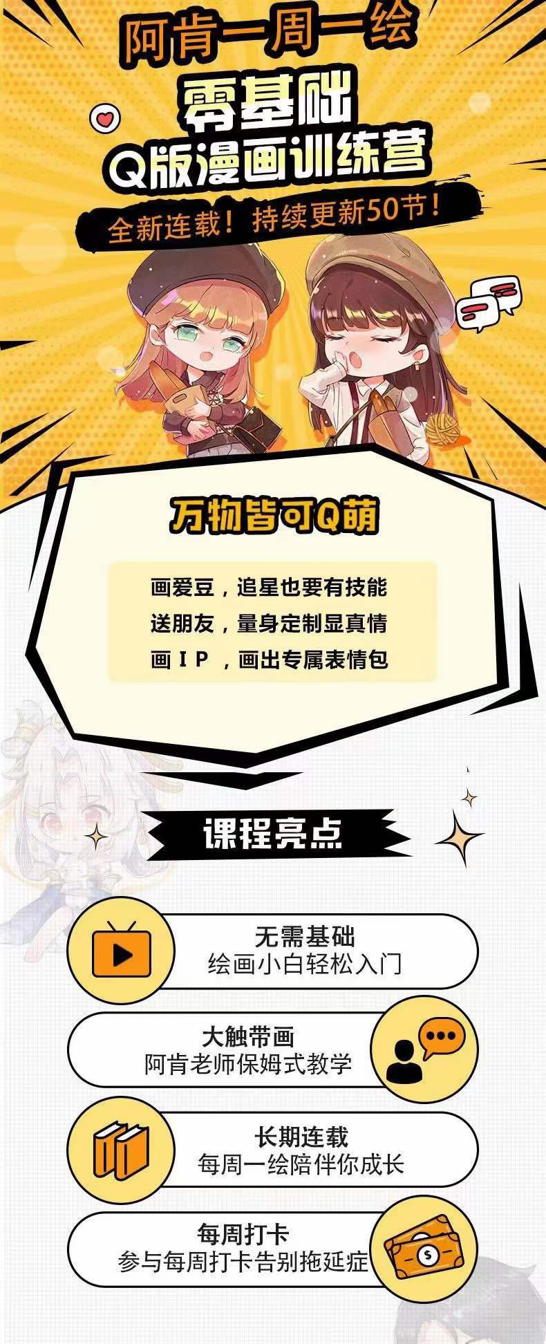 图片[1]-零基础Q版漫画训练营：万物皆可Q萌，绘画小白轻松入门-海淘下载站