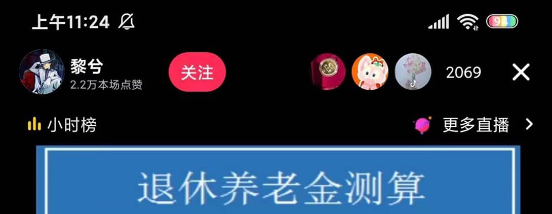 抖音直播退休养老金预测，礼物收割机【详细玩法教程】-海淘下载站