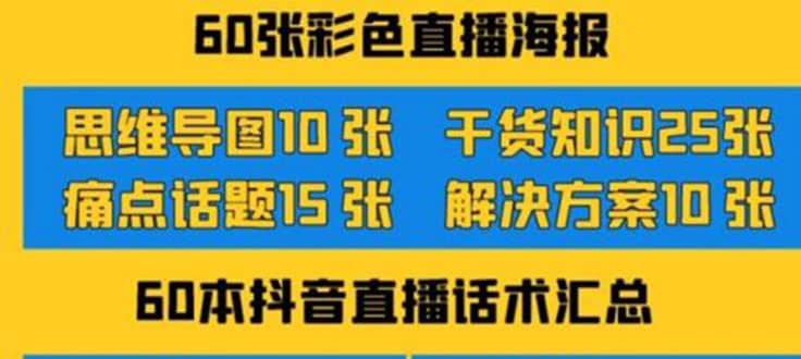2022抖音快手新人直播带货全套爆款直播资料，看完不再恐播不再迷茫-海淘下载站