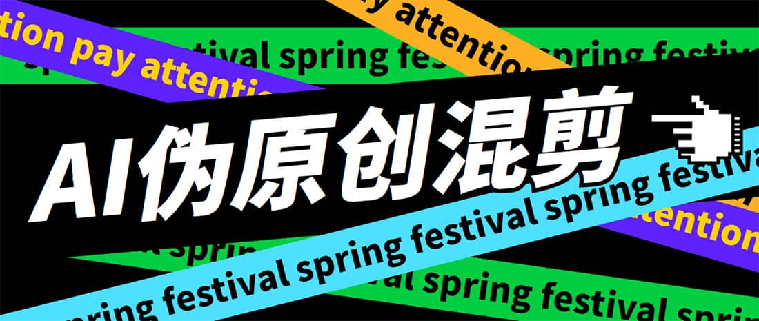 外面收费998的AI伪原创混剪脚本，伪原创剪辑必备神器【永久脚本+详细教程】-海淘下载站