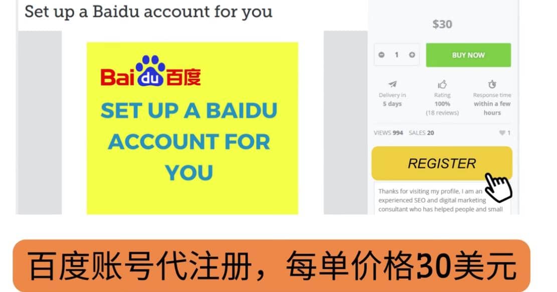 代注册百度账号+代提交赚钱，每天3分钟，轻松赚30美元+20美元-海淘下载站