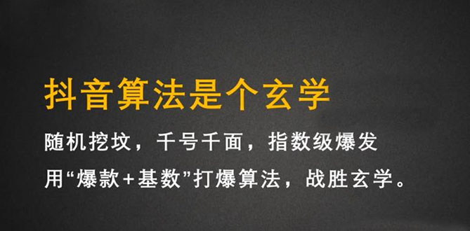 抖音短视频带货训练营，手把手教你短视频带货，听话照做，保证出单-海淘下载站