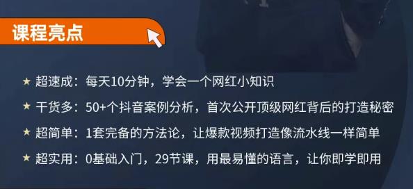 地产网红打造24式，教你0门槛玩转地产短视频，轻松做年入百万的地产网红-海淘下载站