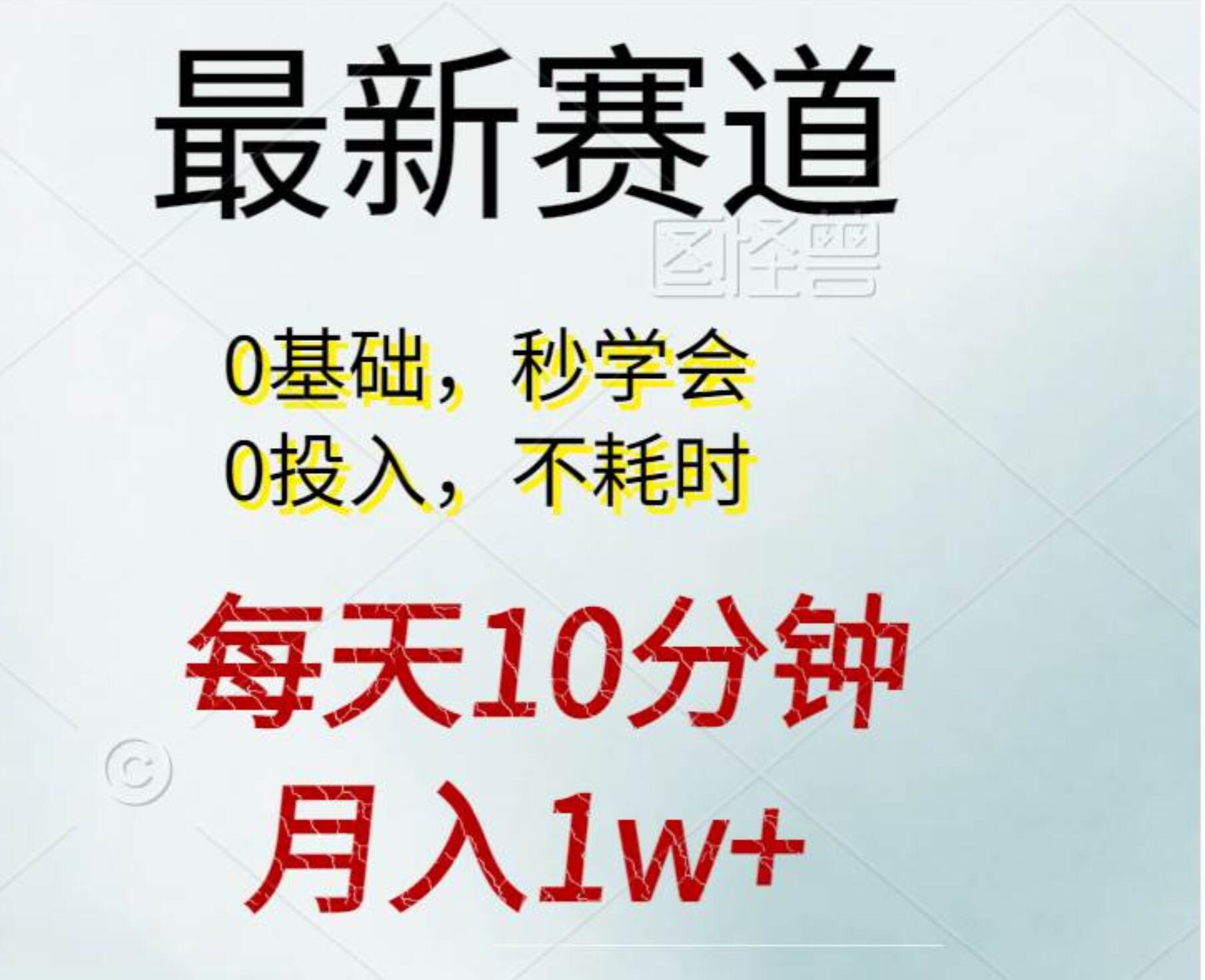 每天10分钟，月入1w+。看完就会的无脑项目-海淘下载站