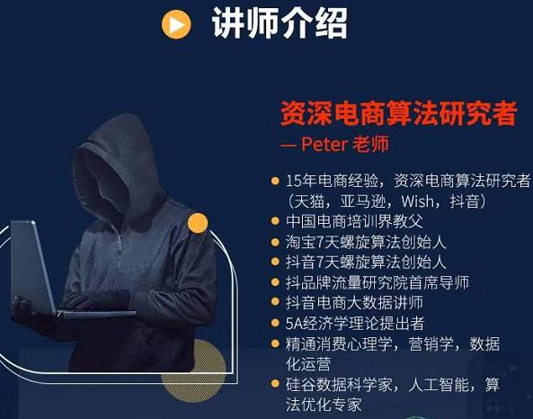 Peter短视频专栏：如何寻找视频素材.如何制作爆款视频.如何发布爆款视频-海淘下载站