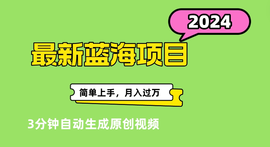 最新视频号分成计划超级玩法揭秘,轻松爆流百万播放,轻松月入过万-海淘下载站