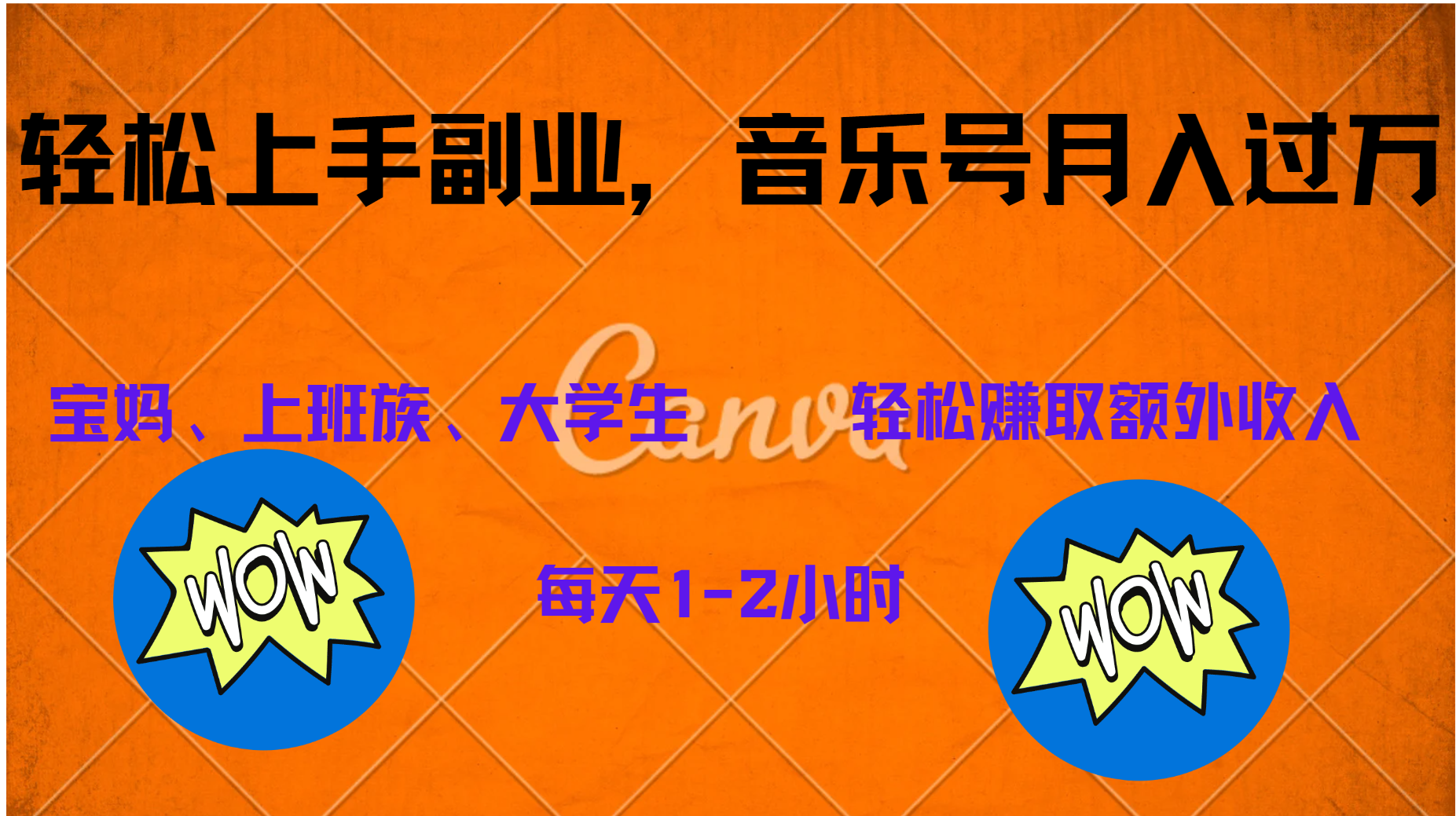 中视频音乐号，纯原创每天1-2小时，保底月入过W-海淘下载站