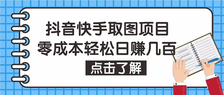 抖音快手视频号取图：个人工作室可批量操作【保姆级教程】-海淘下载站