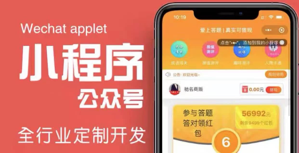 搭建答题领红包微信小程序【源码+教程】-海淘下载站