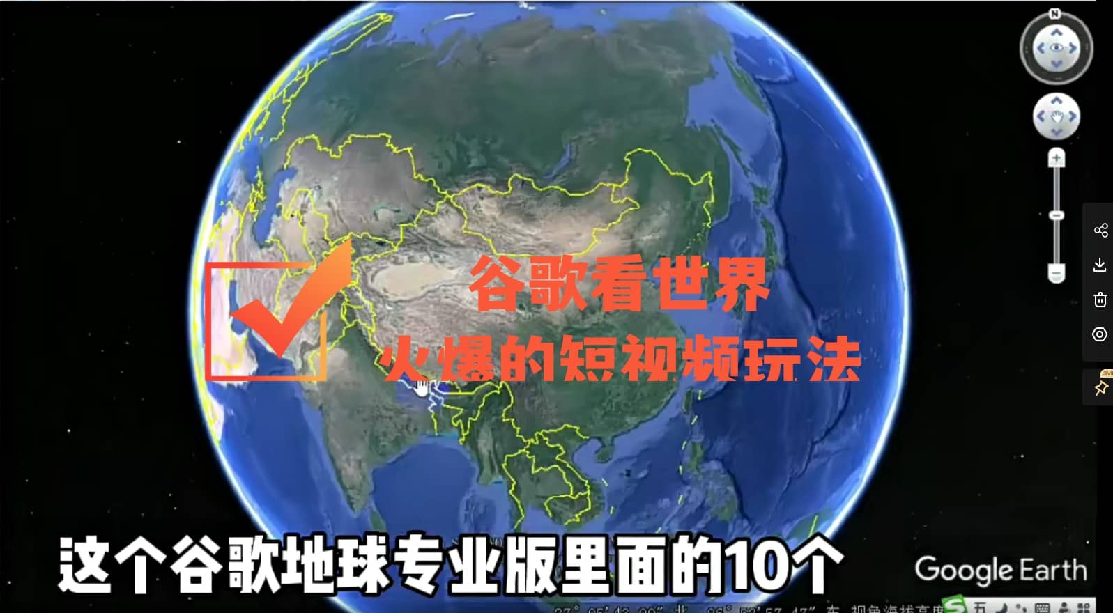 谷歌地图（三维地图）看世界，最新火爆短视频玩法-海淘下载站