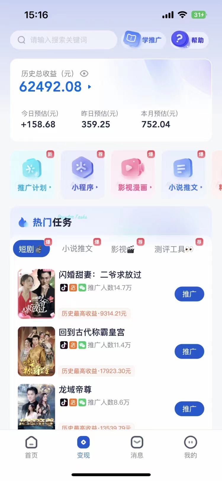 短剧，小说推广新玩法，一款神器全搞定，小白轻松日入200+-海淘下载站