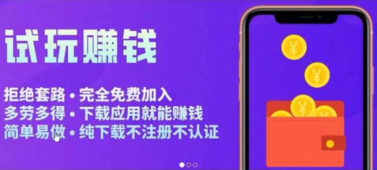 APP应用试玩平台搭建，快速实现被动收益，轻松日入几百（程序+教程）-海淘下载站