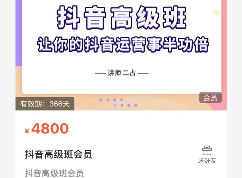 抖音直播间速爆集训班，让你的抖音运营事半功倍 原价4800元-海淘下载站