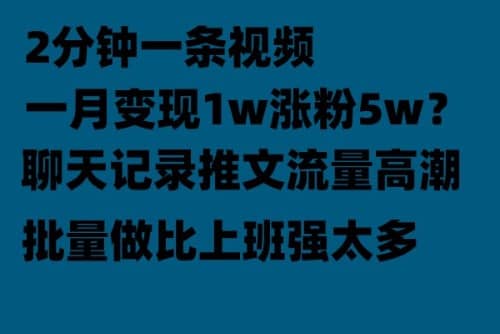 聊天记录推文！！！月入1w轻轻松松，上厕所的时间就做了-海淘下载站