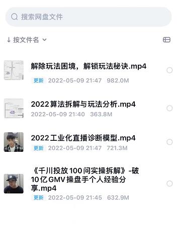 尹晨2022年四节新课，2022算法拆解与玩法分析，千川投放100问实操拆解-海淘下载站