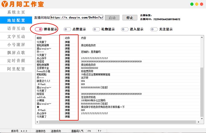 图片[1]-直播必备-抖音ai智能语音互动播报机器人 一键欢迎新人加入直播间 软件+教程-海淘下载站