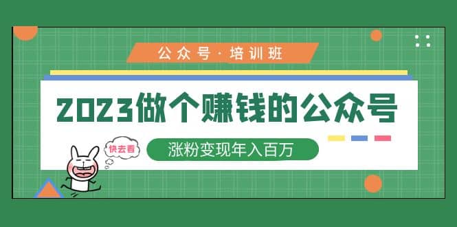 2023公众号培训班-海淘下载站