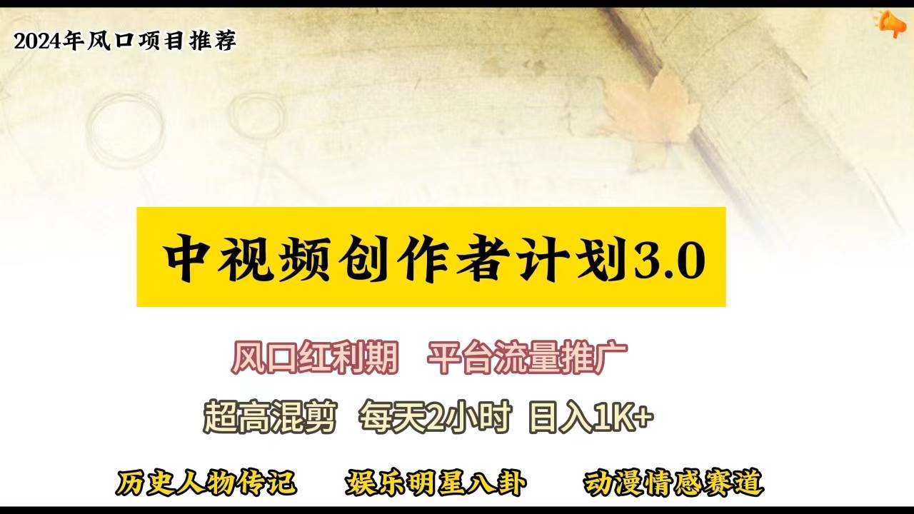 视频号创作者分成计划详细教学，每天2小时，月入3w+-海淘下载站