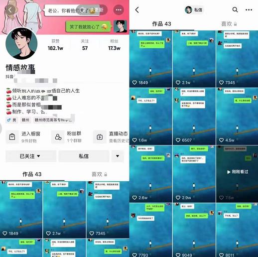 情感故事对话号教学，手机操作，吸粉能力超强的起号思路，值得学习-海淘下载站