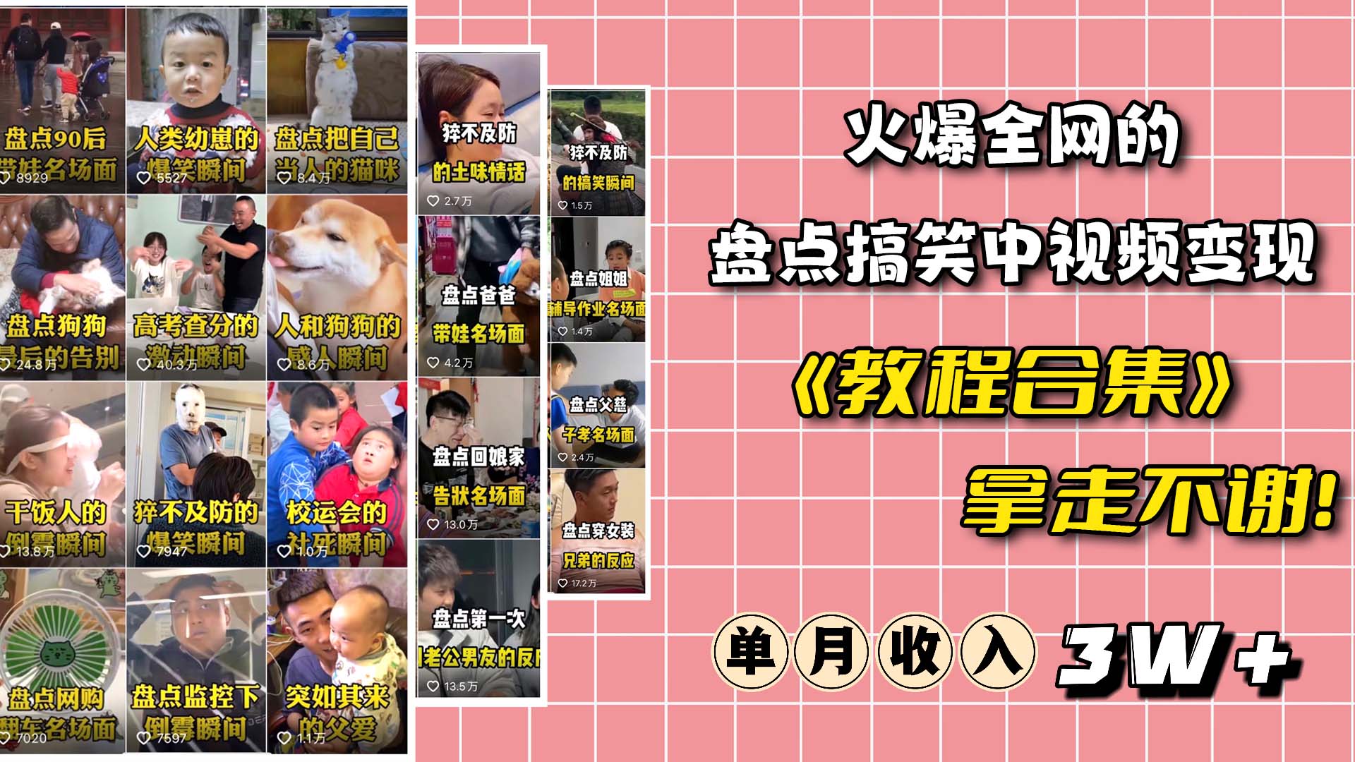 火爆抖音的搞笑盘点中视频项目 (附全套素材包+工具礼包)-海淘下载站