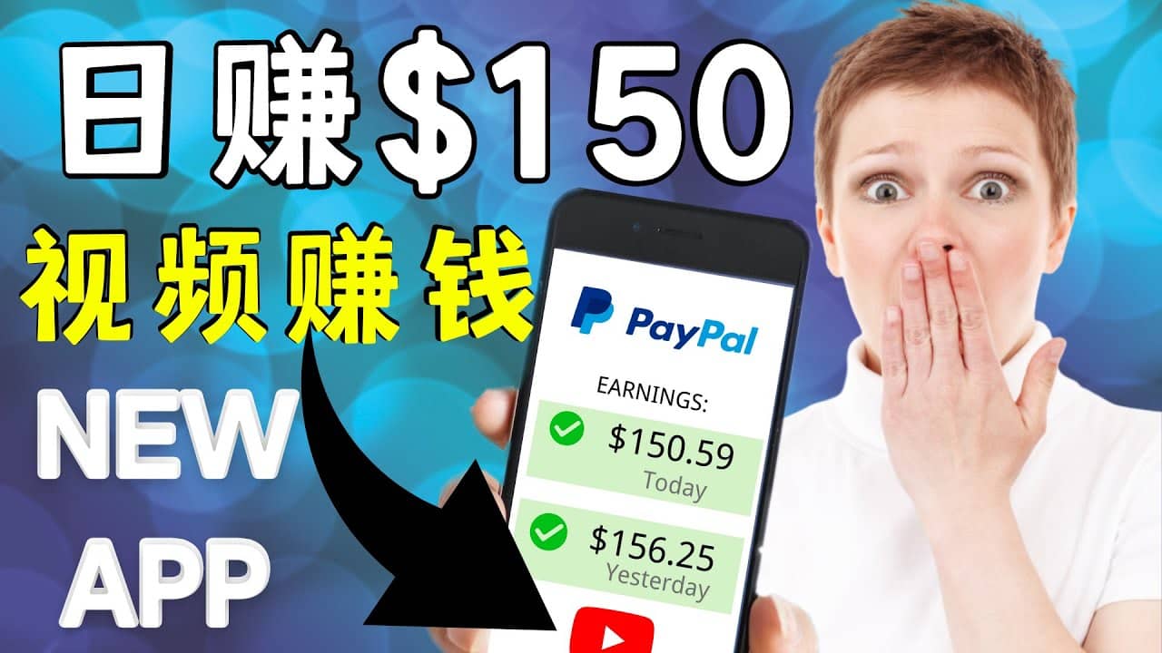 看YouTube视频赚钱2022 每天赚$150美元｜手机也能轻松操作的youtube 赚钱-海淘下载站