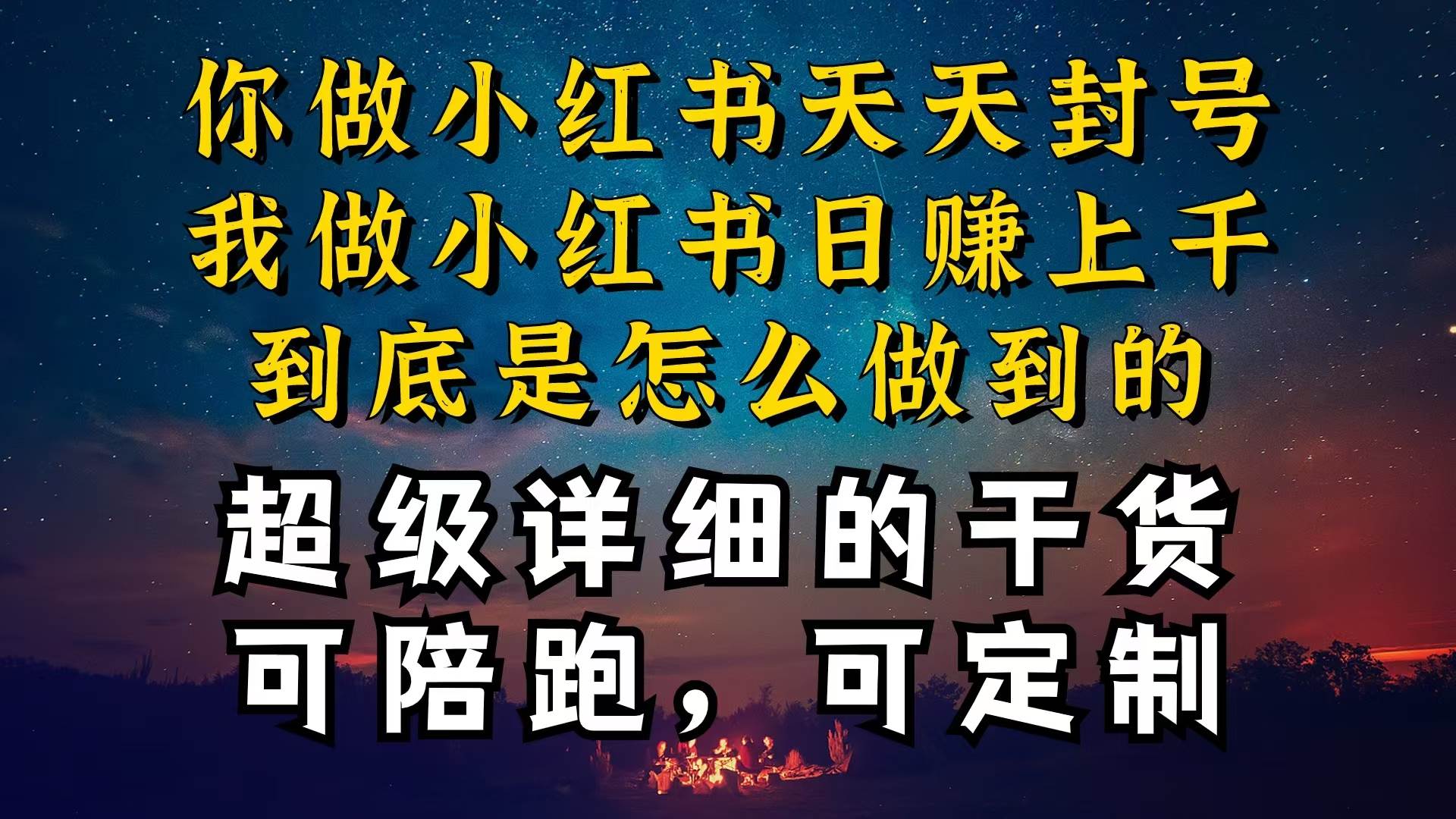 小红书一周突破万级流量池干货，以减肥为例，项目和产品可定制，每天稳...-海淘下载站