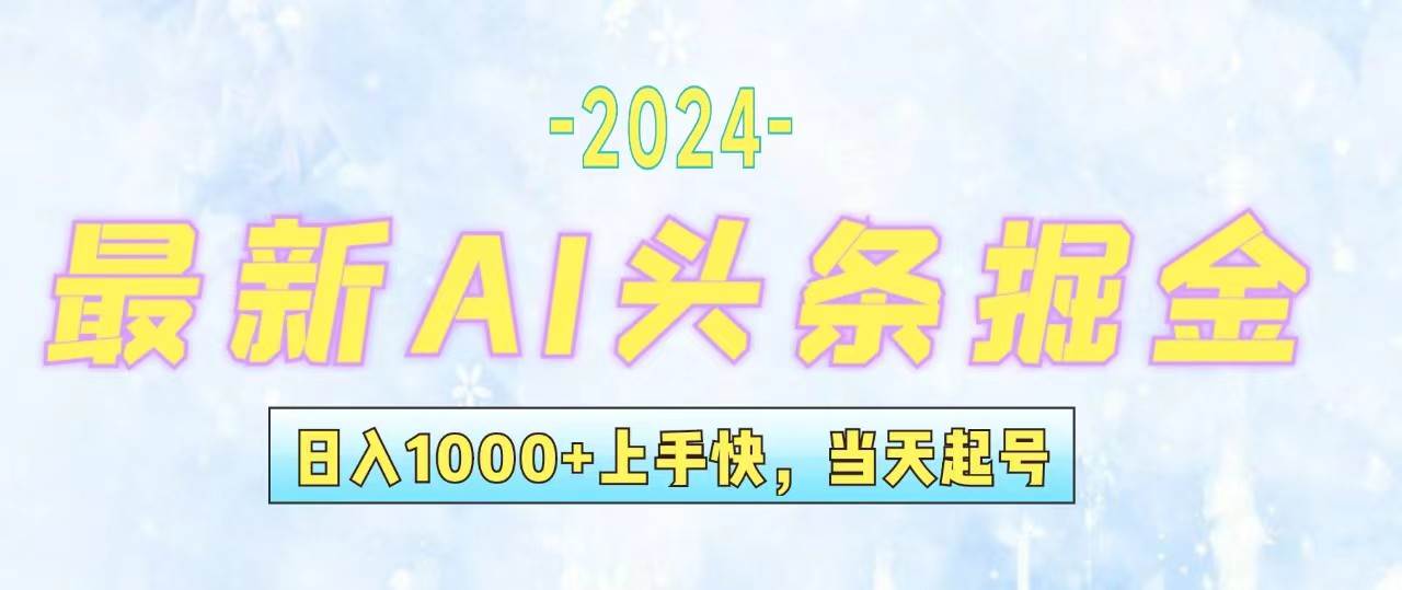 今日头条最新暴力玩法，当天起号，第二天见收益，轻松日入1000+，小白…-海淘下载站