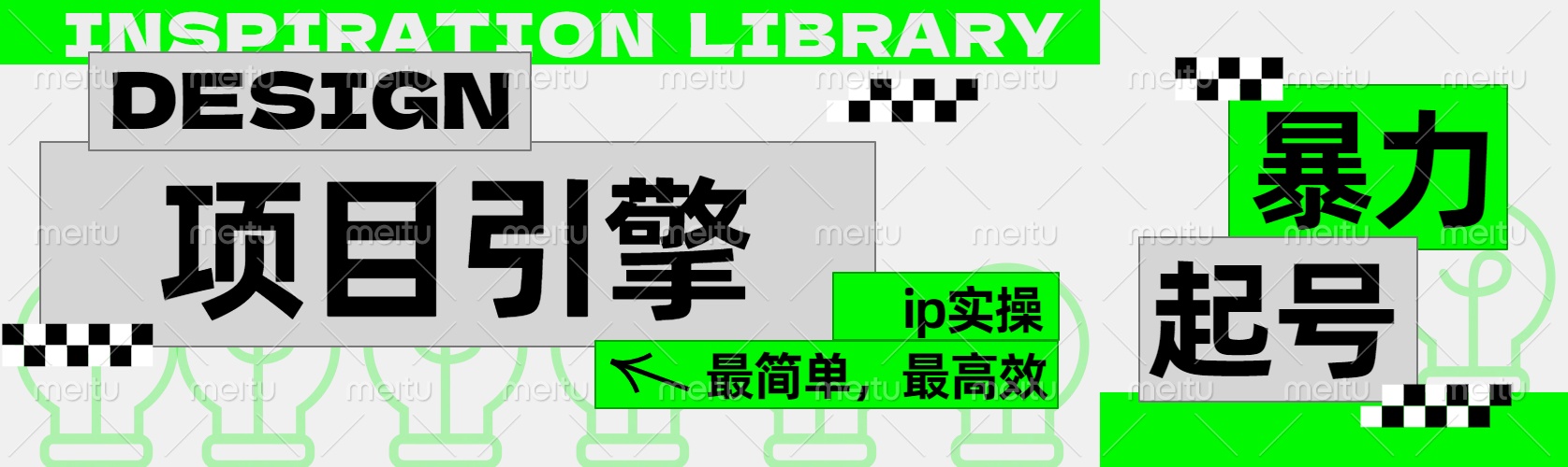 ”公式化“暴力起号，项目引擎——图文IP实操，最简单，最高效。-海淘下载站