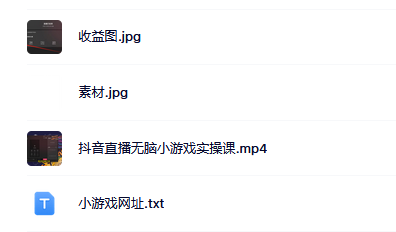 抖音直播烧脑小游戏，日撸2000+音浪，小白也可无脑操作-海淘下载站