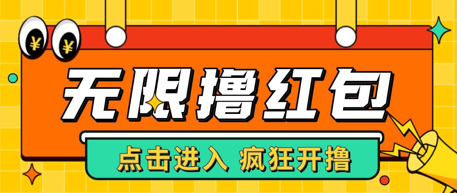 最新某养鱼平台接码无限撸红包项目 提现秒到轻松日赚几百+【详细玩法教程】-海淘下载站