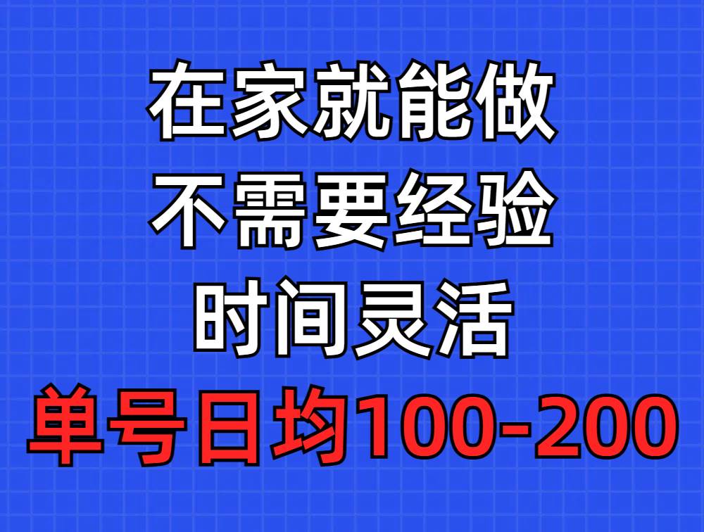 问卷调查项目，在家就能做，小白轻松上手，不需要经验，单号日均100-300…-海淘下载站