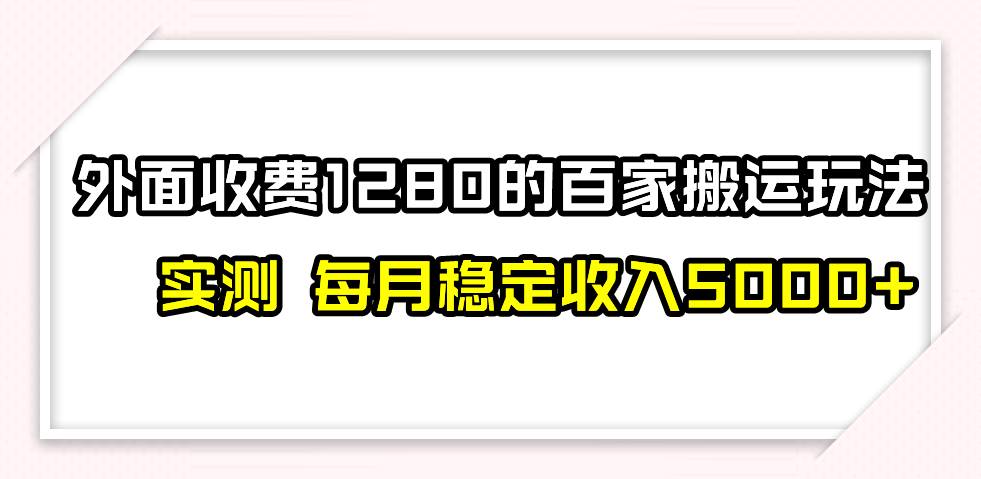 撸百家收益最新玩法，不禁言不封号，月入6000+-海淘下载站