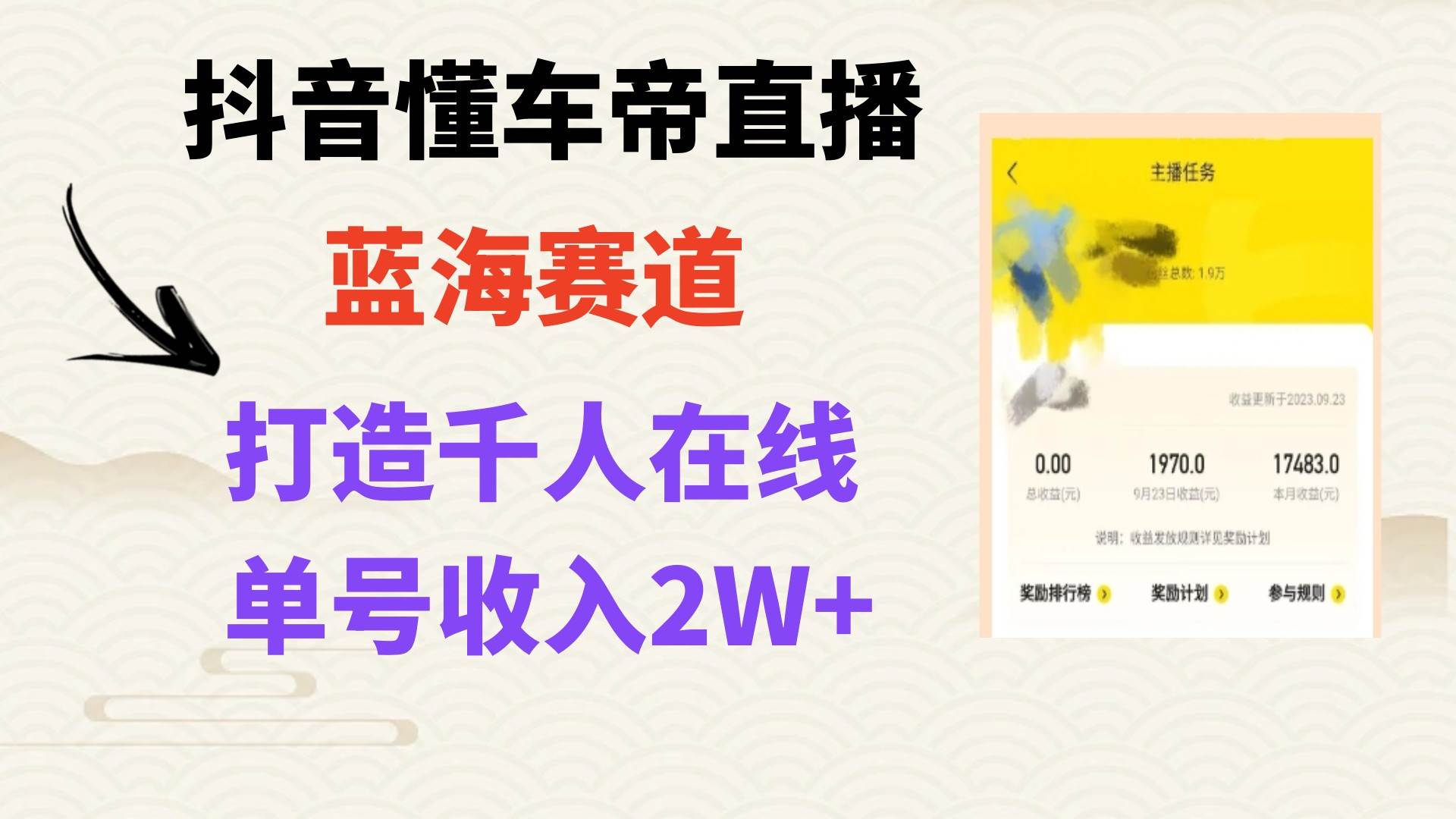 风口期抖音懂车帝直播，打造爆款直播间上万销售额-海淘下载站