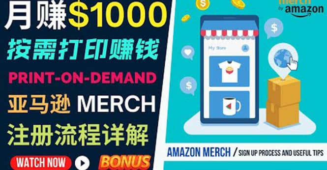 如何利用Amazon Print On Demand（按需打印）打造每月1000美元的被动收入-海淘下载站