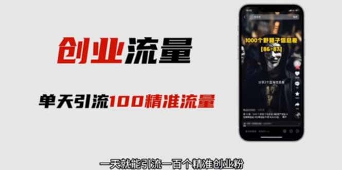 自媒体音频加图文制作视频 一天引流一百个精准创业粉【音频软件+图片素材】-海淘下载站