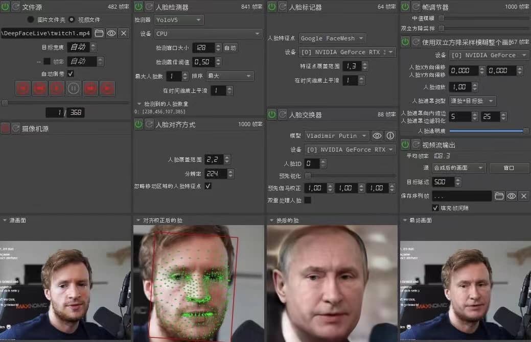 视频换脸+实时直播换脸(软件+模型+教程)-海淘下载站