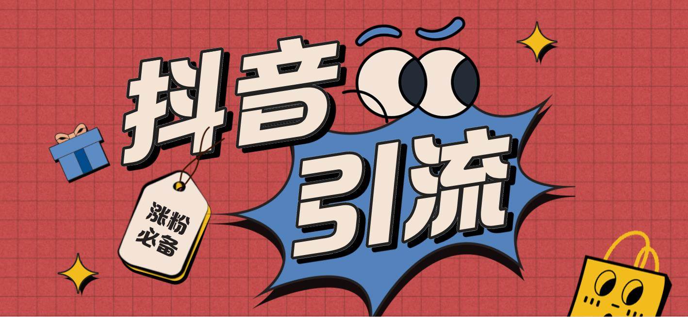 【引流必备】外面收费198的最新斗音全自动养号涨粉黑科技神器【永久脚本】-海淘下载站