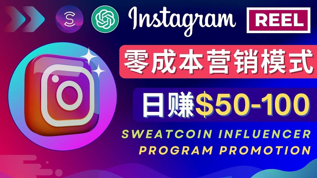Instagram推广热门手机APP项目，日赚50-100美元-海淘下载站
