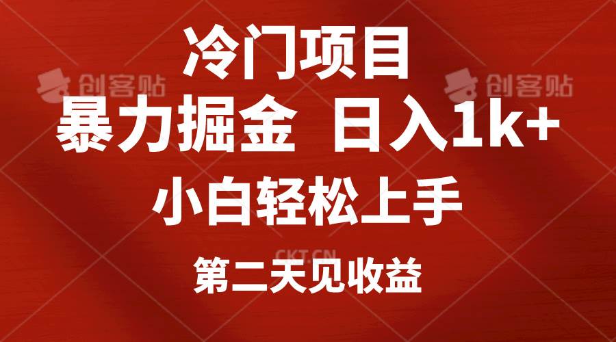 冷门项目，靠一款软件定制头像引流 日入1000+小白轻松上手，第二天见收益-海淘下载站