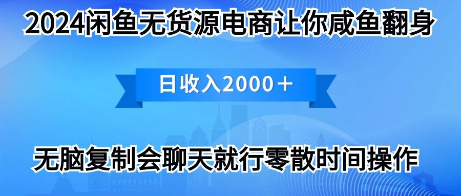 2024闲鱼卖打印机，月入3万2024最新玩法-海淘下载站