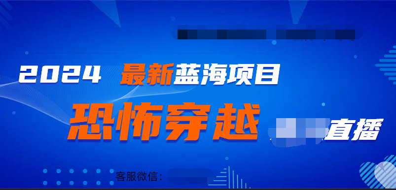 2024最热门快手抖音恐怖穿越无人直播轻松日入1000＋-海淘下载站