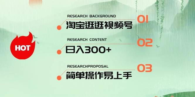 最新淘宝逛逛视频号，日入300+，一人可三号，简单操作易上手-海淘下载站