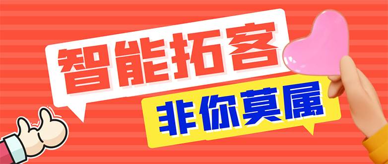 【引流必备】外面收费1280的火炬多平台多功能引流高效推广脚本，解放双手..-海淘下载站